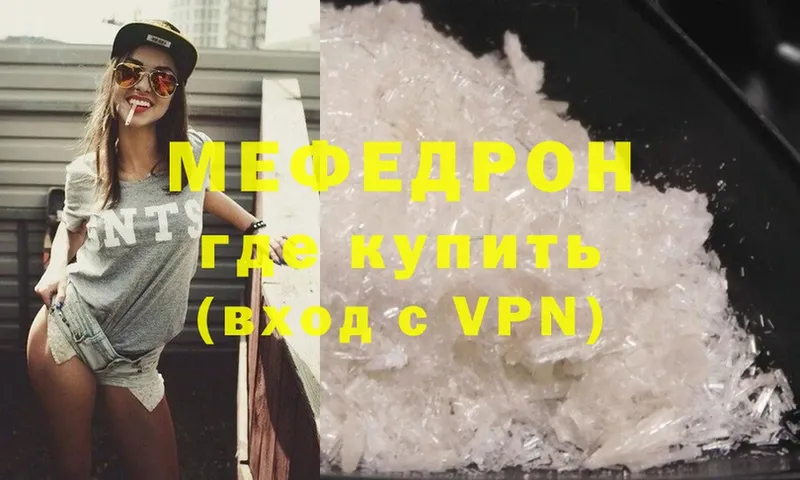 Меф мяу мяу  Беломорск 